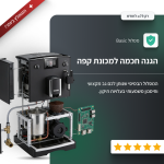 אחריות בסיסית ל־2 שנים