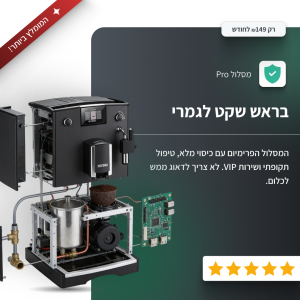 הרחבת אחריות ל-4 שנים